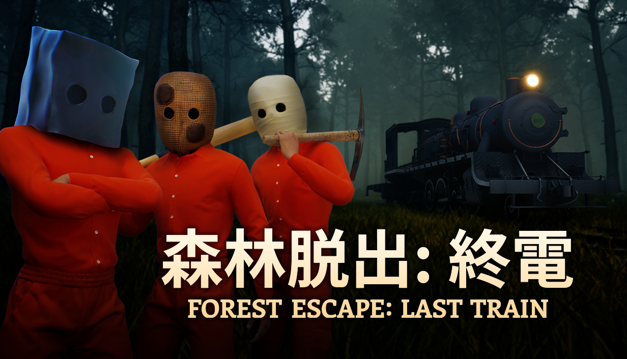 『森林脱出：終電』が配信開始。狂気の世界で列車を走らせ脱出を目指す協力ホラーゲーム_005