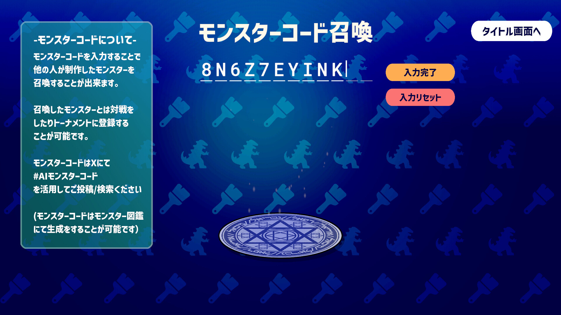 相手に“勝てそう”なモンスターを「描いて」戦うゲーム『AIドット絵バトル』が8月21日に配信決定_009