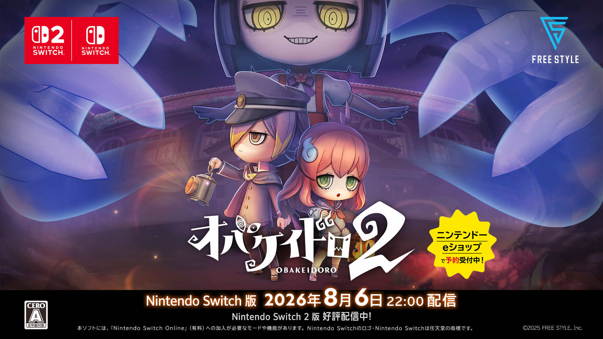 『オバケイドロ２』のNintendo Switch版が8月6日にリリース_008