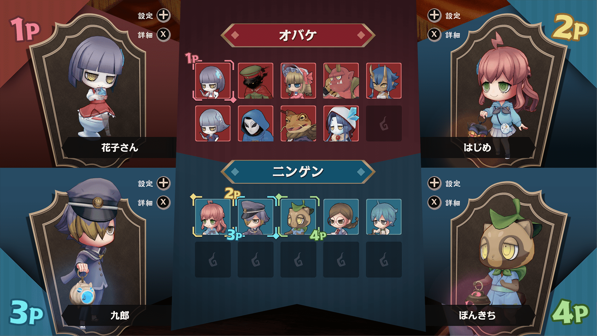 『オバケイドロ２』のNintendo Switch版が8月6日にリリース_015
