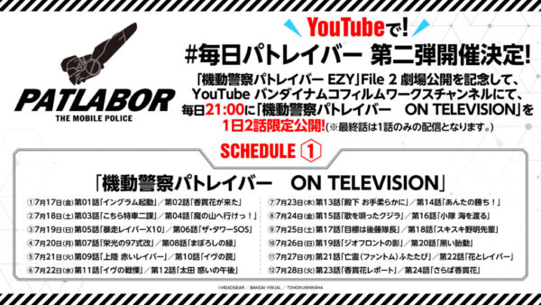 『機動警察パトレイバー』アニメ2作品をYouTubeで限定公開、「名代 富士そば」コラボなど“パトの日”に向けた全8企画が決定_004