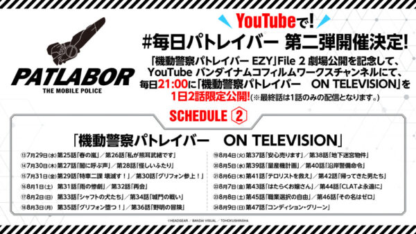 『機動警察パトレイバー』アニメ2作品をYouTubeで限定公開、「名代 富士そば」コラボなど“パトの日”に向けた全8企画が決定_005