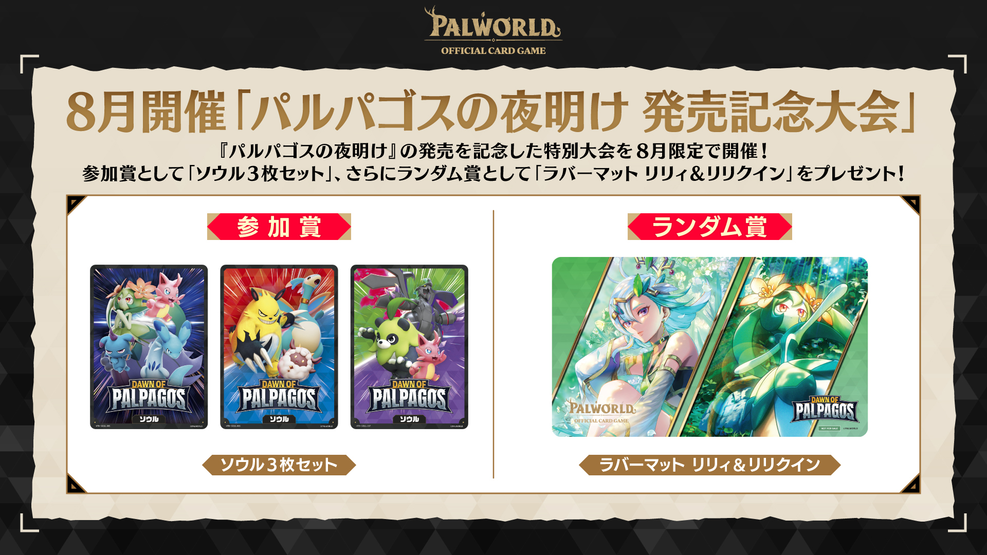 『パルワールド オフィシャルカードゲーム』公式インフルエンサーに、新日本プロレス グレート-O-カーン選手が就任_009