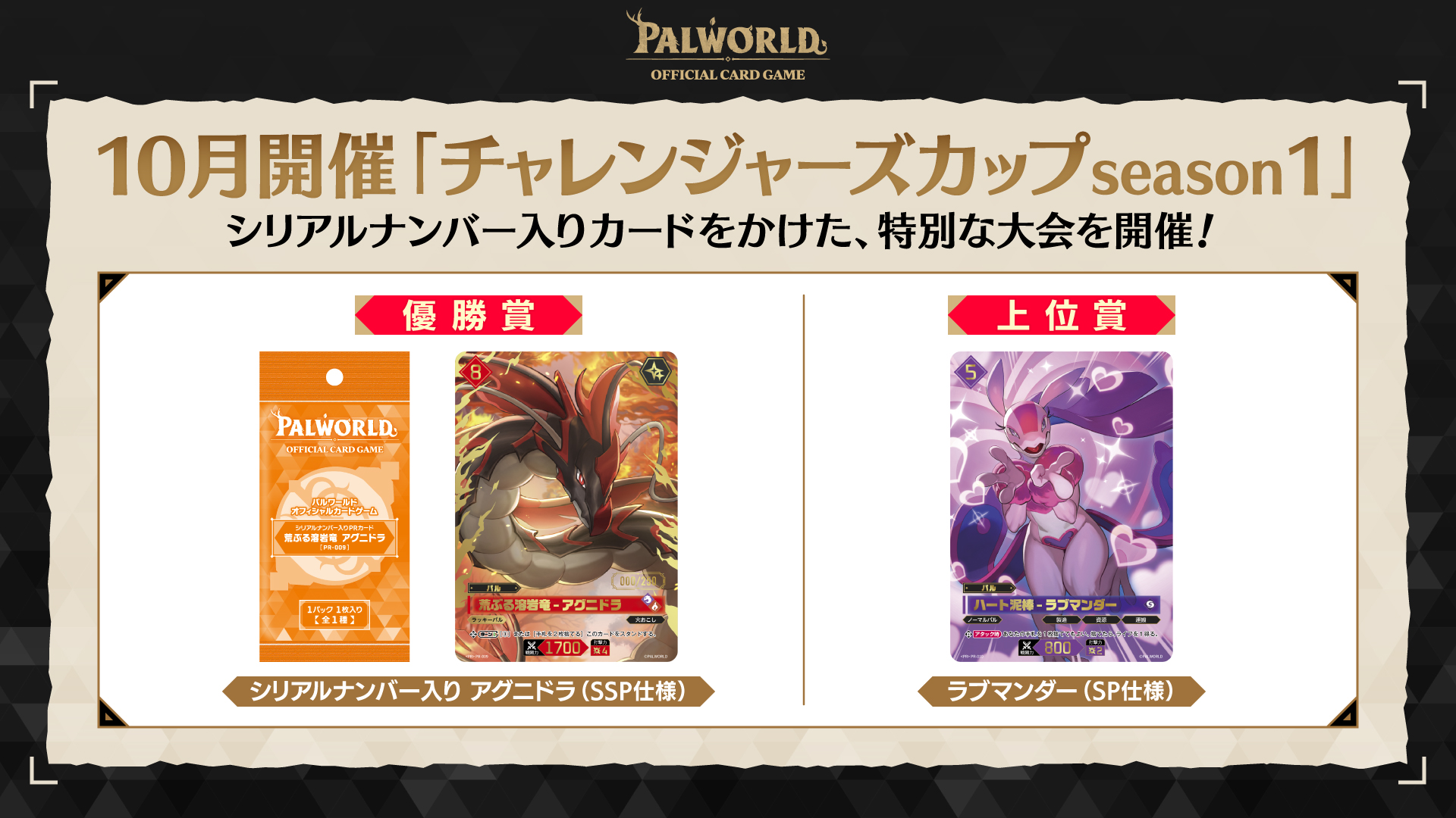 『パルワールド オフィシャルカードゲーム』公式インフルエンサーに、新日本プロレス グレート-O-カーン選手が就任_010