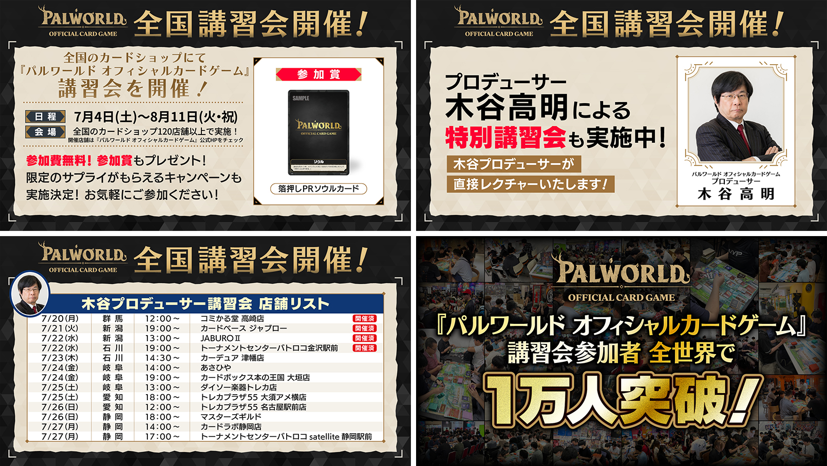 『パルワールド オフィシャルカードゲーム』公式インフルエンサーに、新日本プロレス グレート-O-カーン選手が就任_012