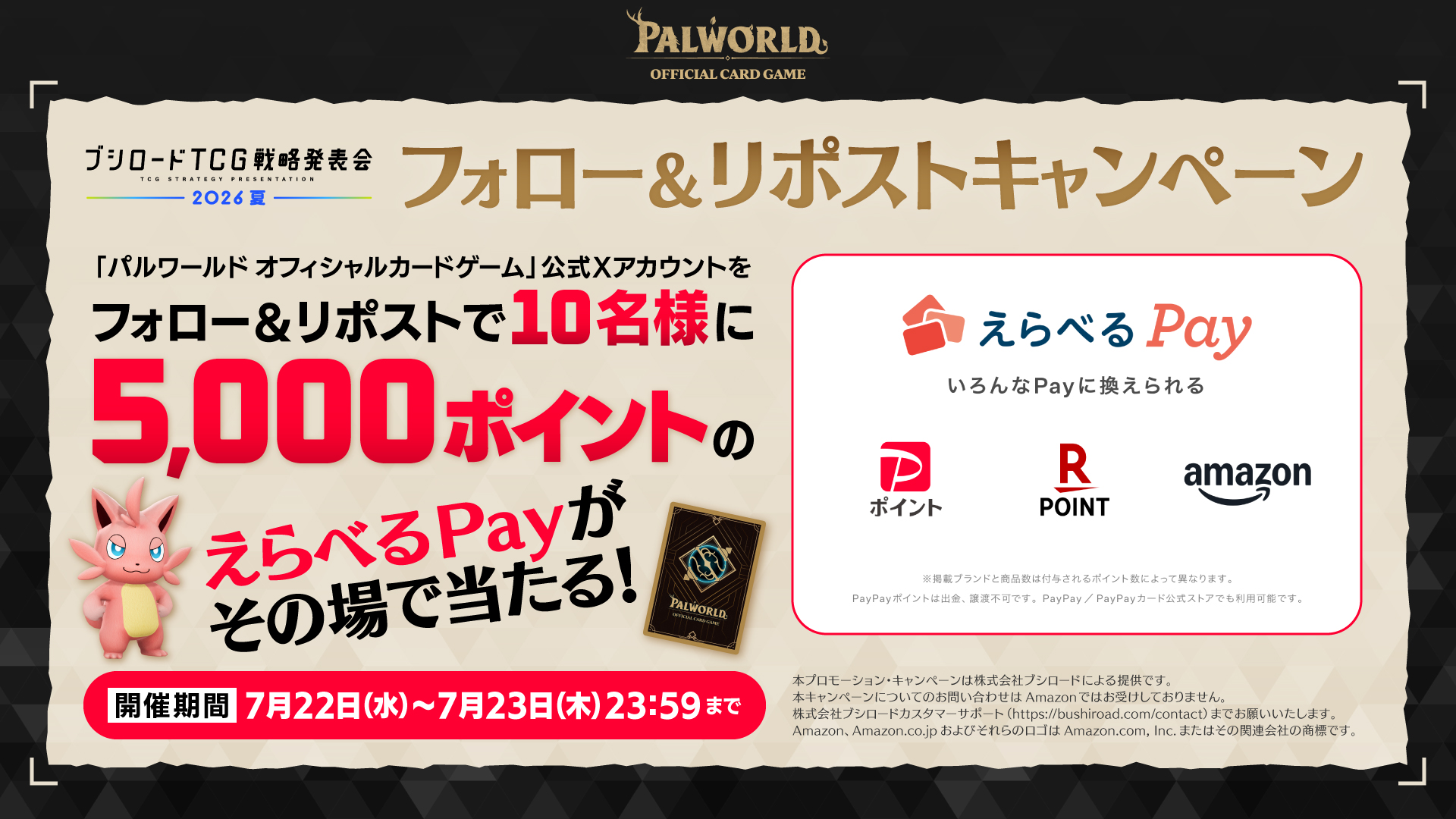 『パルワールド オフィシャルカードゲーム』公式インフルエンサーに、新日本プロレス グレート-O-カーン選手が就任_013