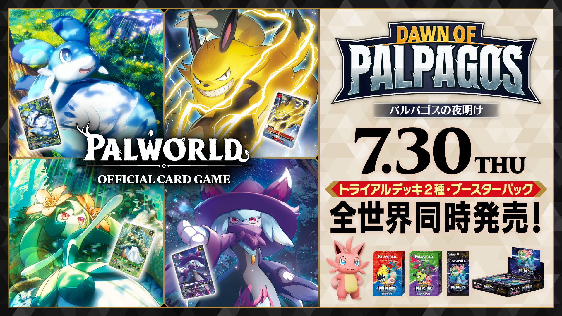 『パルワールド オフィシャルカードゲーム』公式インフルエンサーに、新日本プロレス グレート-O-カーン選手が就任_003