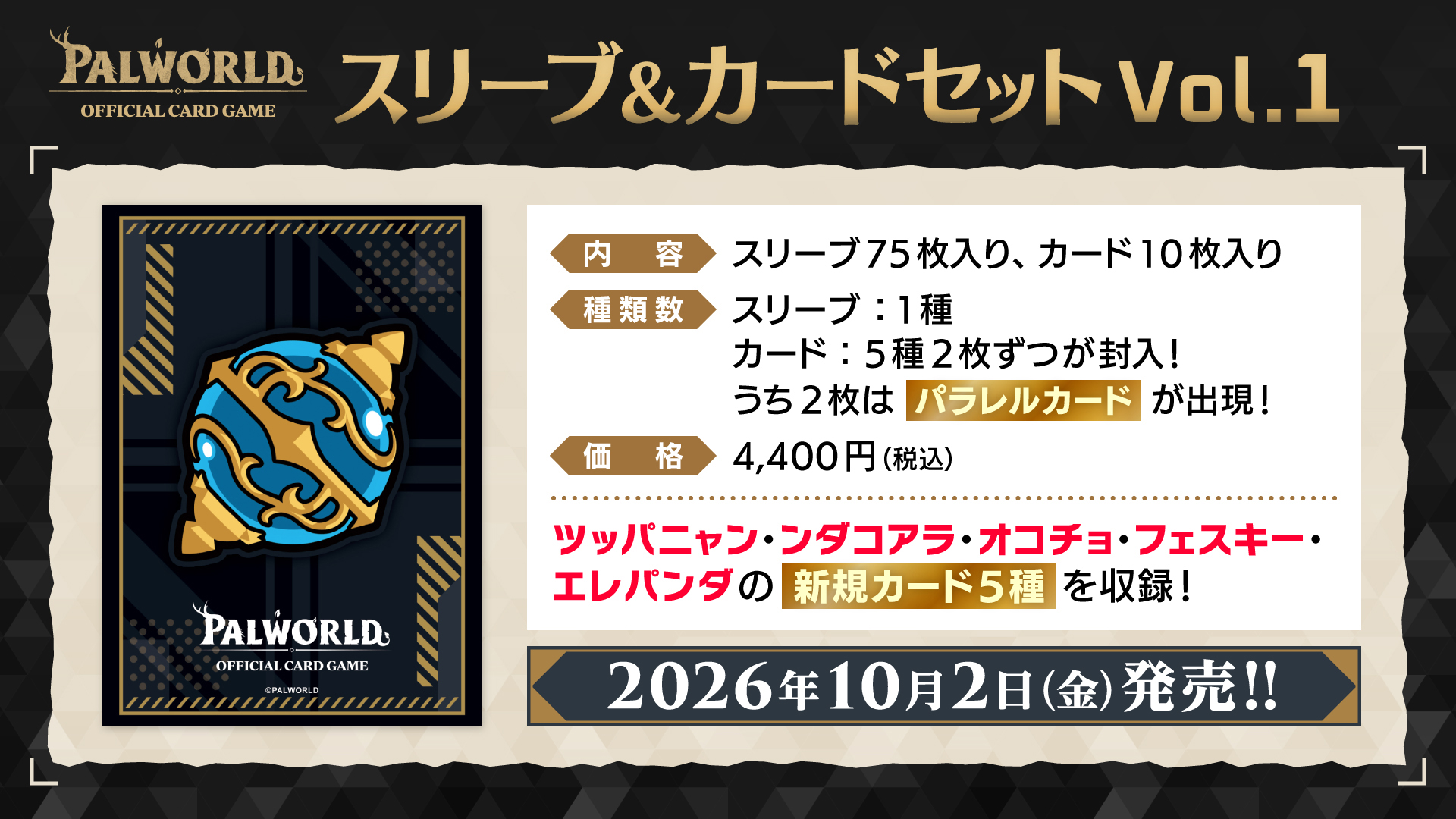 『パルワールド オフィシャルカードゲーム』公式インフルエンサーに、新日本プロレス グレート-O-カーン選手が就任_005