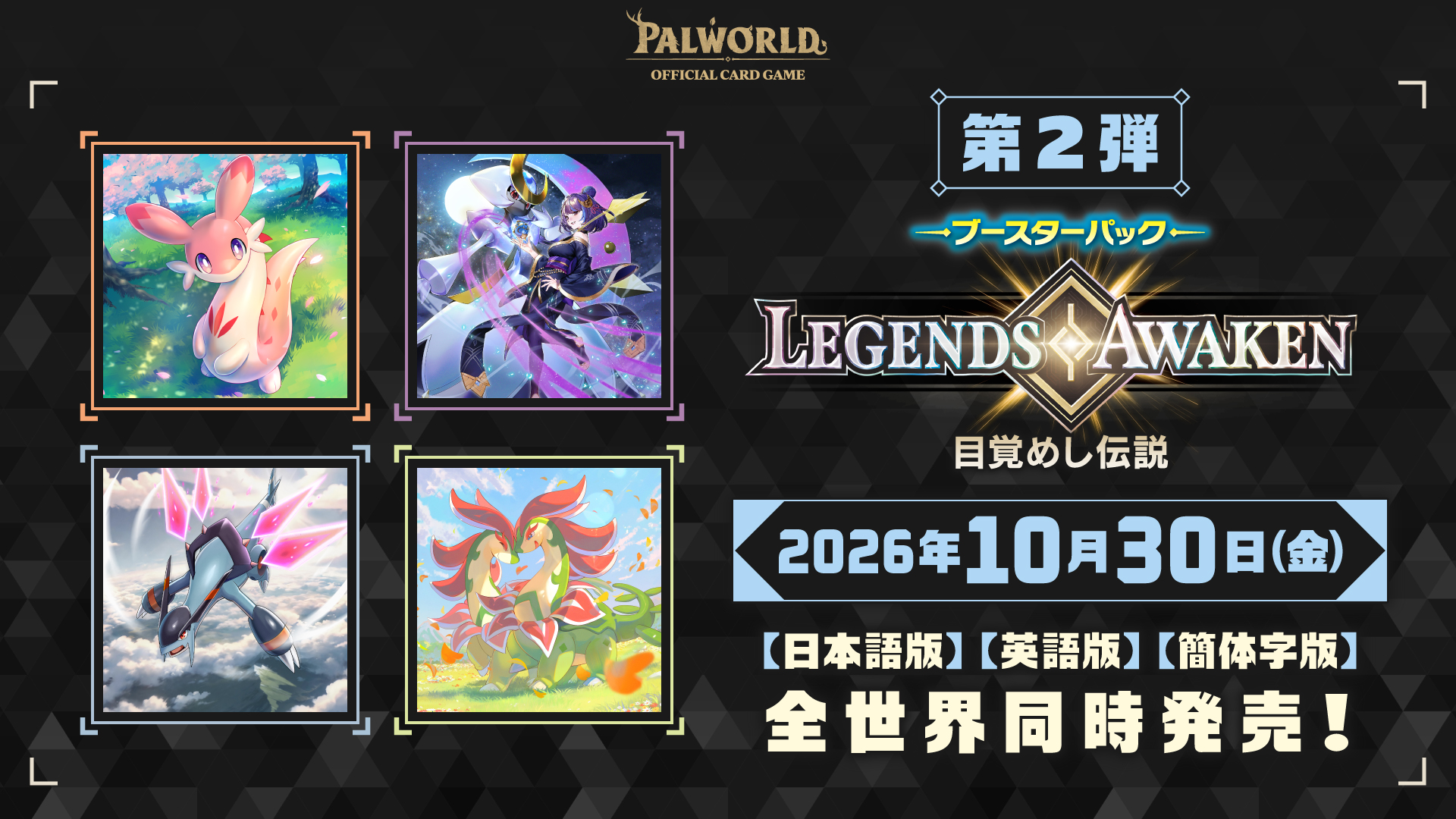 『パルワールド オフィシャルカードゲーム』公式インフルエンサーに、新日本プロレス グレート-O-カーン選手が就任_006