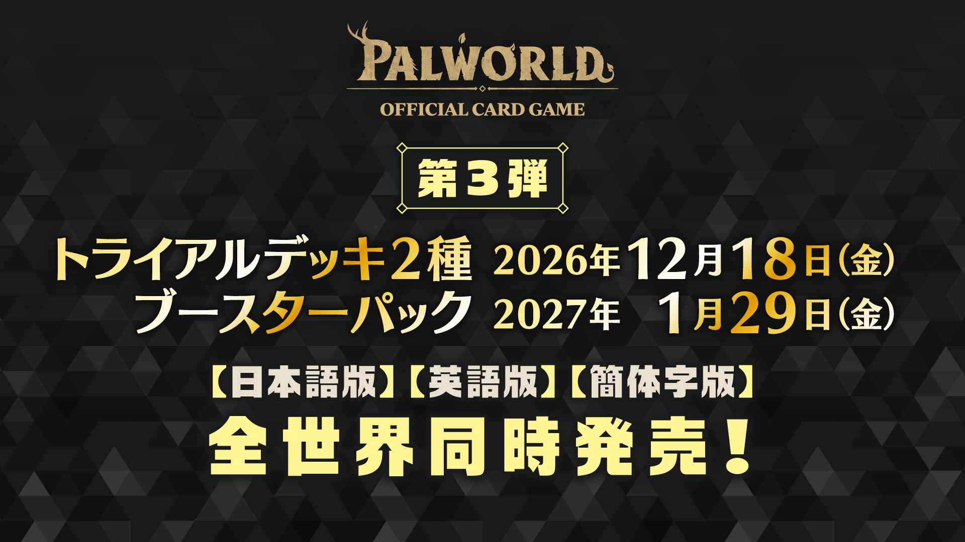 『パルワールド オフィシャルカードゲーム』公式インフルエンサーに、新日本プロレス グレート-O-カーン選手が就任_007