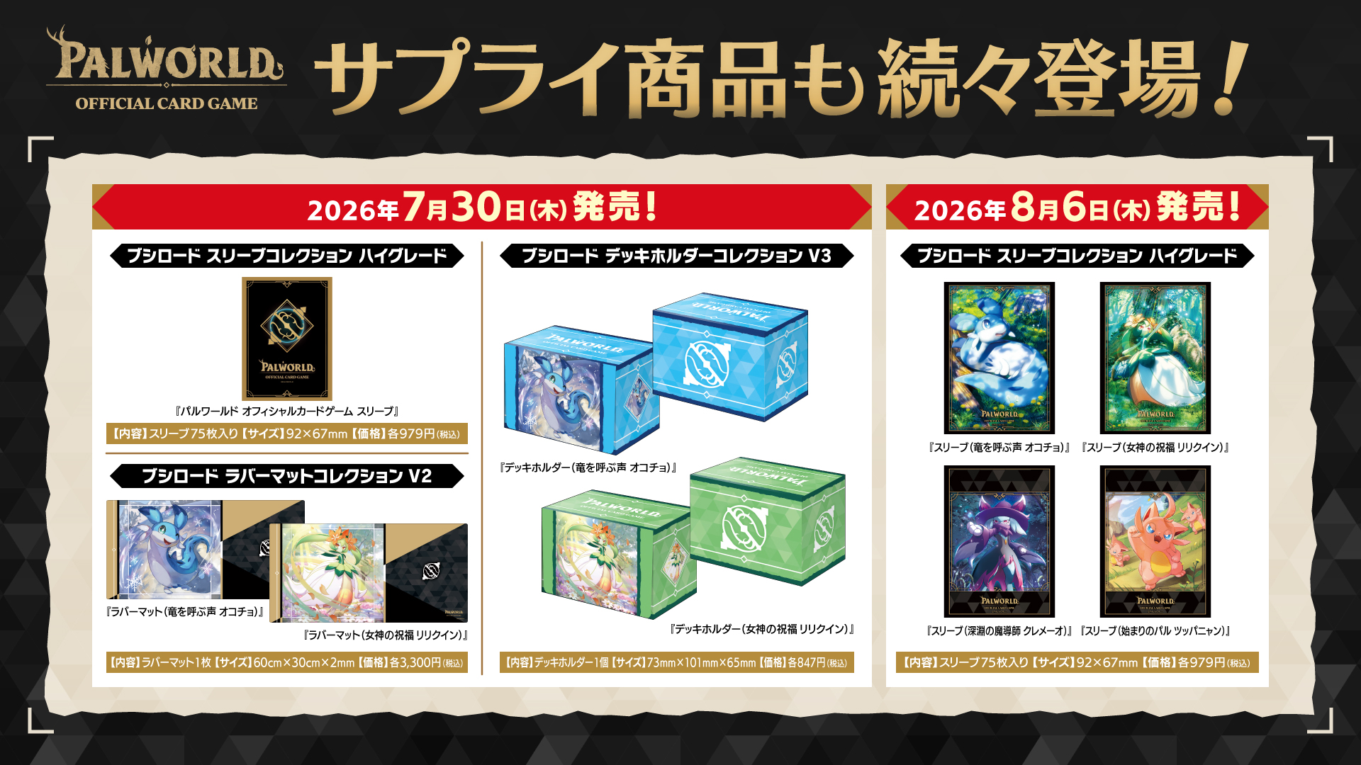 『パルワールド オフィシャルカードゲーム』公式インフルエンサーに、新日本プロレス グレート-O-カーン選手が就任_004