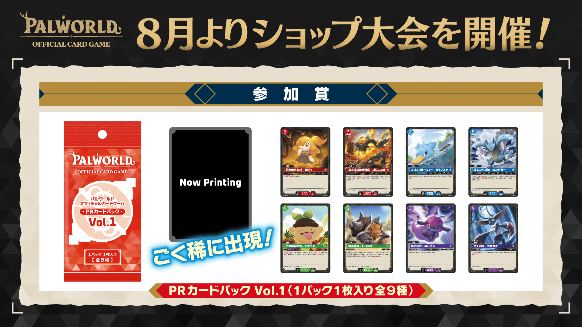 『パルワールド オフィシャルカードゲーム』公式インフルエンサーに、新日本プロレス グレート-O-カーン選手が就任_008