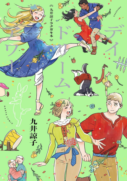 マンガ『ダンジョン飯』Kindle版が50%ポイント還元セール中_003