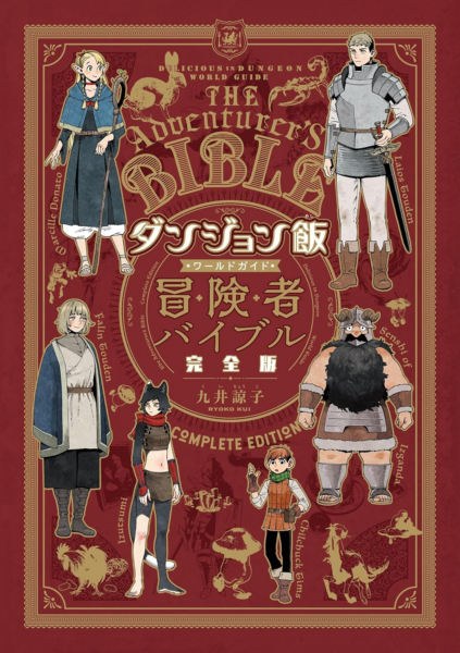 マンガ『ダンジョン飯』Kindle版が50%ポイント還元セール中_002