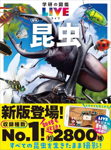 書籍『学研の図鑑LIVE』Kindle版が50%ポイント還元セール中_001
