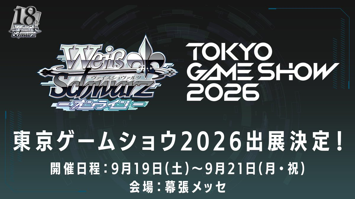 『ヴァイスシュヴァルツオンライン』2027年春に発売へ_001