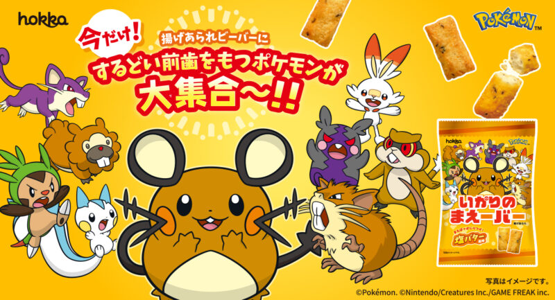 『ポケモン』“デデンネ”や“ヒバニー”がかわいい「いかりのまえーバー」が8月3日より発売_001