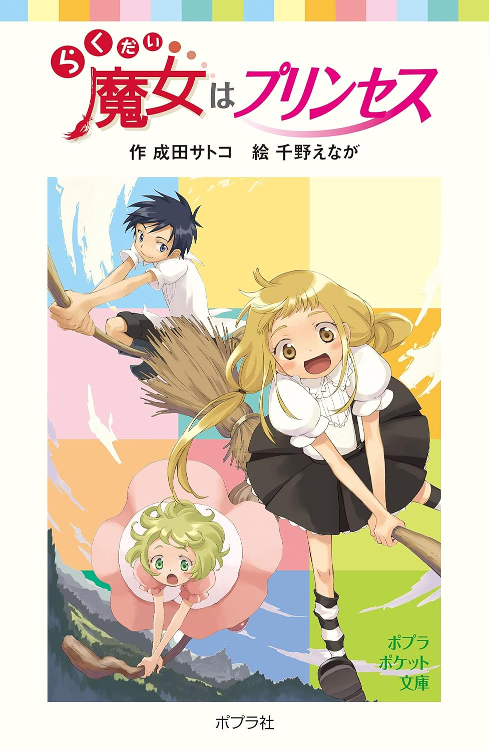 『らくだい魔女』シリーズ初の“朗読劇”が10月10日に上演決定
_001