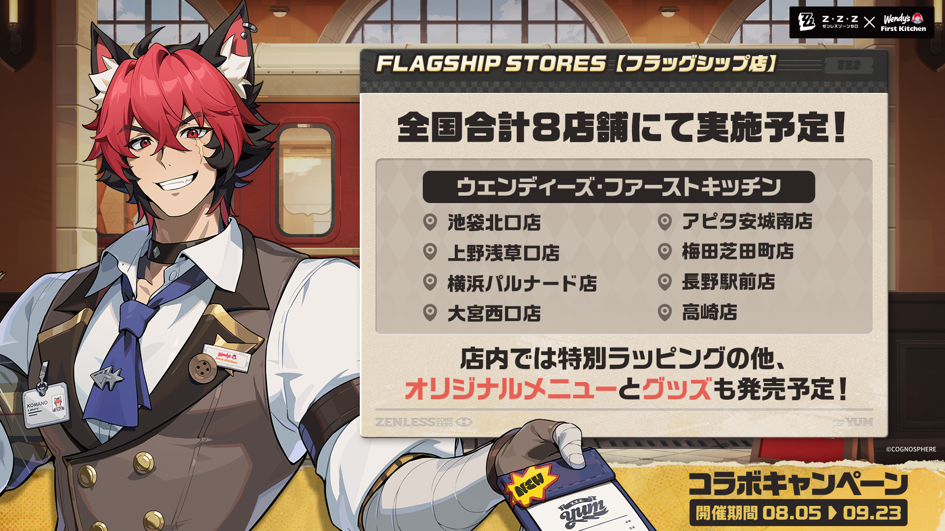 『ゼンゼロ』×「ウェンディーズ・ファーストキッチン」コラボの最新情報が公開_001