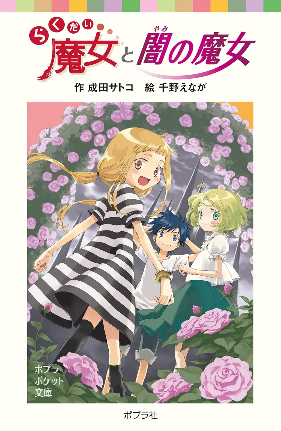 『らくだい魔女』シリーズ初の“朗読劇”が10月10日に上演決定
_002