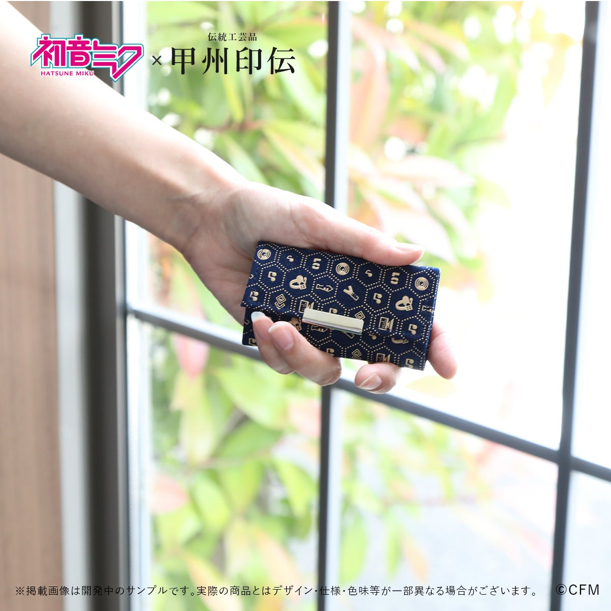 「初音ミク」と伝統工芸「甲州印伝」がコラボした“革小物”が新登場_003