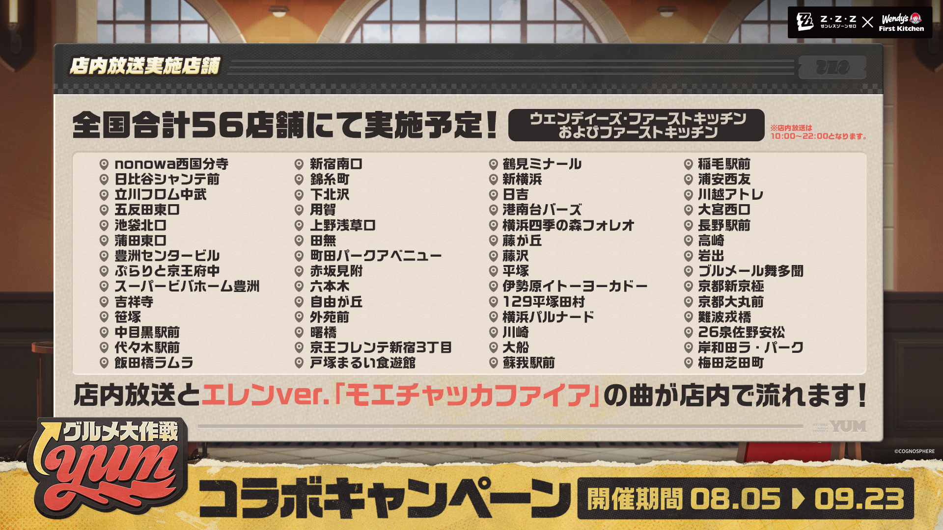 『ゼンゼロ』×「ウェンディーズ・ファーストキッチン」コラボの最新情報が公開_002