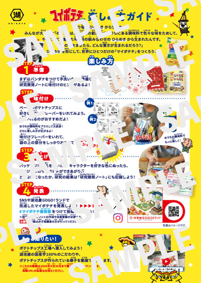 自分だけの“ポテトチップス”が作れる「マイポテチキット」を本日より数量限定で販売開始_005