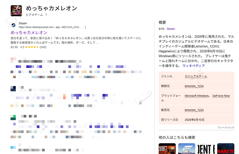 『めっちゃカメレオン』が“Google検索”とコラボか_001