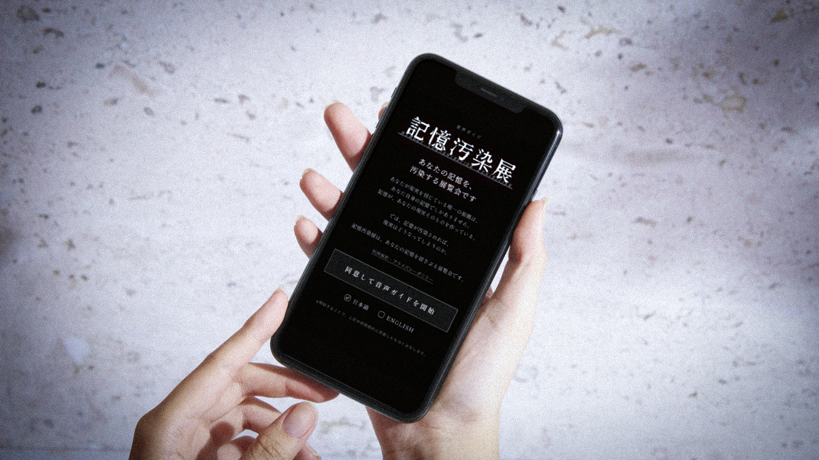 「記憶汚染展」公式ティザーPVが公開。音声ガイドには声優・梶裕貴氏が決定_011