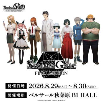 『シュタゲ』新作『STEINS;GATE RE:BOOT』のポップアップイベントが8月29、30日に開催決定_021