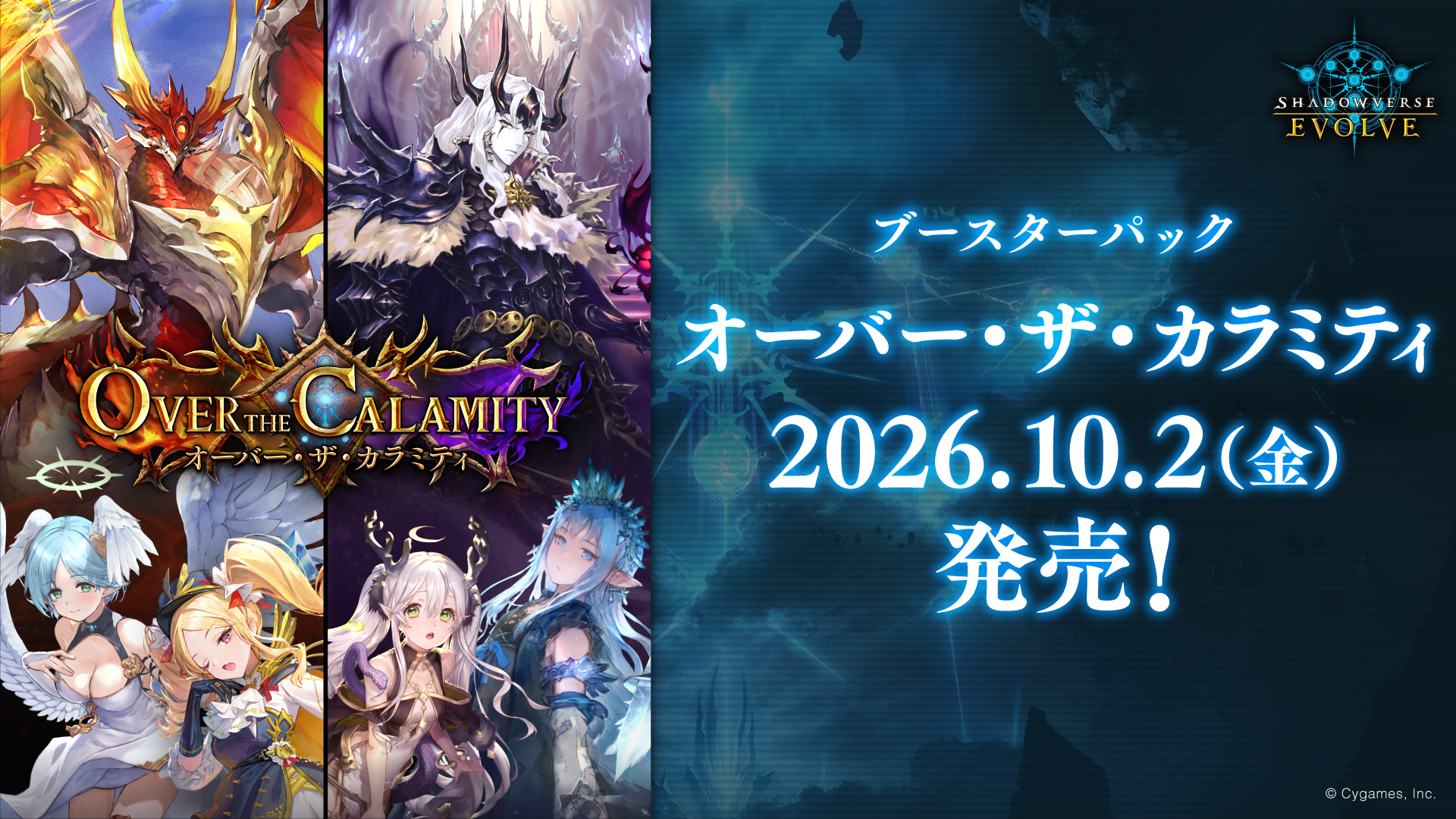 『シャドバ』のリアルカードゲーム『Shadowverse EVOLVE』の最新情報が発表_003