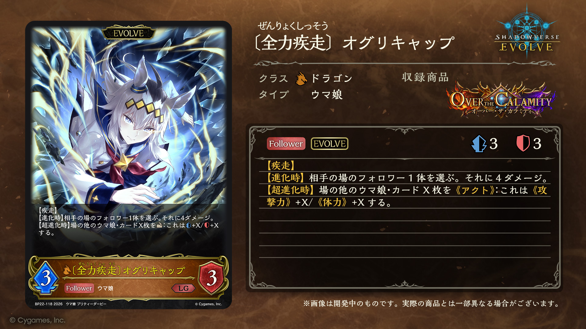 『シャドバ』のリアルカードゲーム『Shadowverse EVOLVE』の最新情報が発表_005