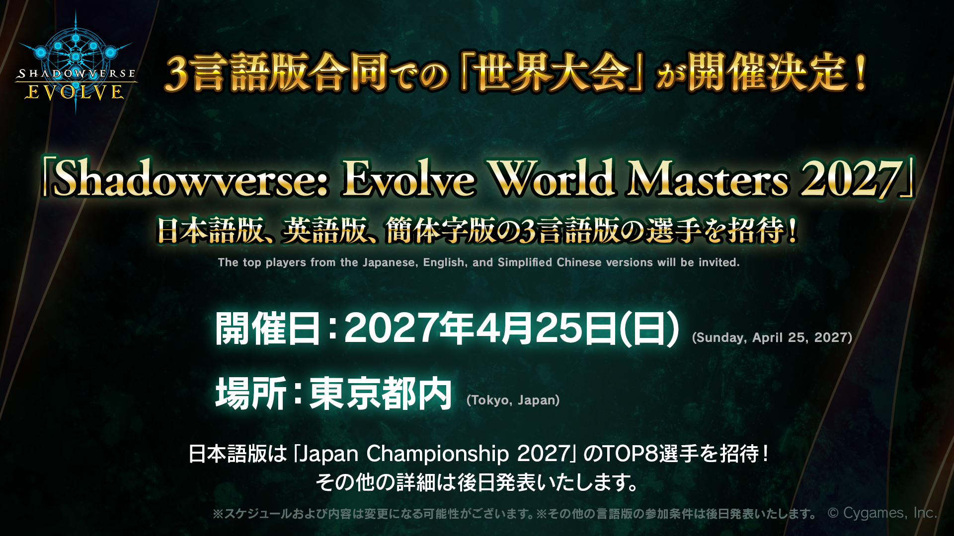 『シャドバ』のリアルカードゲーム『Shadowverse EVOLVE』の最新情報が発表_017