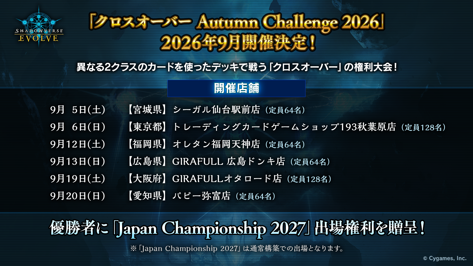 『シャドバ』のリアルカードゲーム『Shadowverse EVOLVE』の最新情報が発表_018