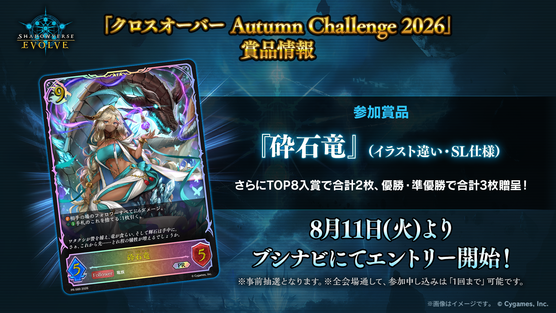 『シャドバ』のリアルカードゲーム『Shadowverse EVOLVE』の最新情報が発表_019