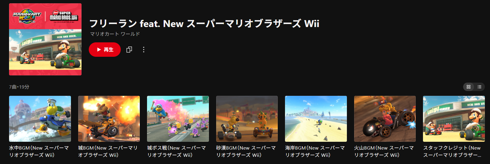 ニンテンドーミュージックに『マリオカート ワールド』のフリーランの関連楽曲が新たに追加_003