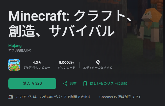 スマホ版『マインクラフト』がApp Store・Google Playストアで320円で販売中。iOS版は約75%オフ_001