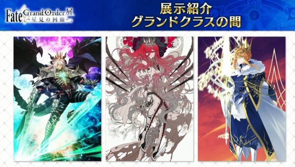 『FGO』大規模展示会「星見の回廊」グランドクラスの間“11騎”の描き下ろしイラストが公開_001