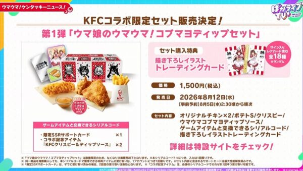 『ウマ娘』のKFCコラボ詳細が発表。ゴルシ専用衣装や限定セットが登場_001