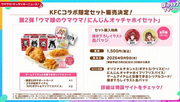 『ウマ娘』のKFCコラボ詳細が発表。ゴルシ専用衣装や限定セットが登場_002