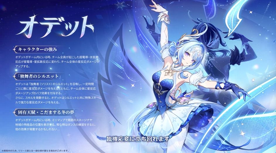 『原神』新キャラクター「オデット（CV.上坂すみれ）」「アリョーシャ（CV.佐藤元）」の性能が公開！_001