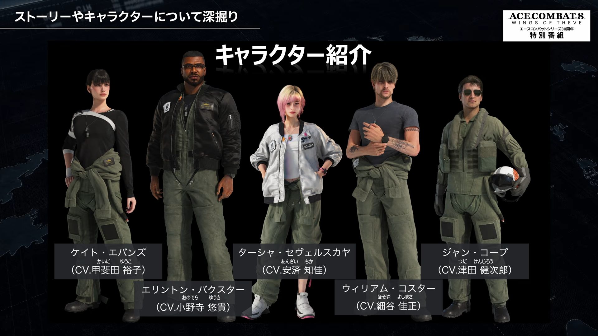 『エースコンバット』シリーズ30周年を記念した特別番組が配信_006