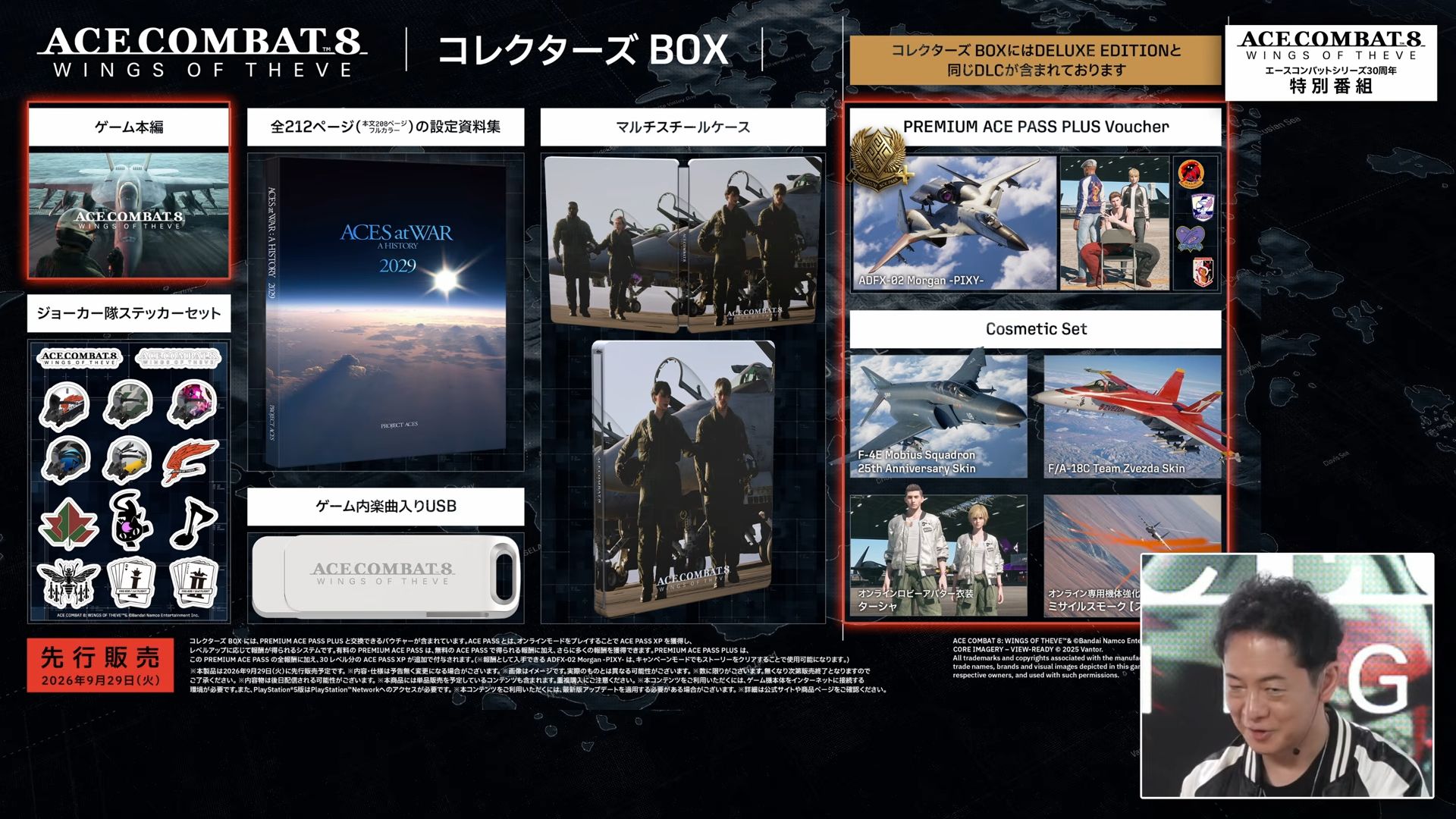 『エースコンバット』シリーズ30周年を記念した特別番組が配信_013