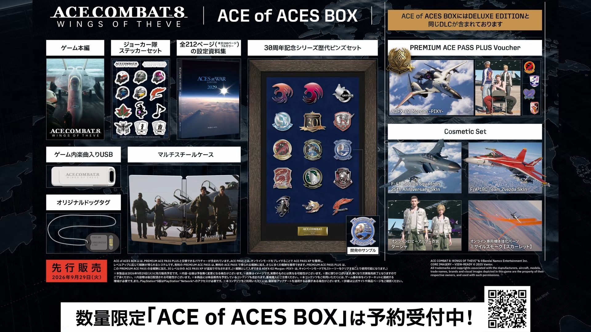 『エースコンバット』シリーズ30周年を記念した特別番組が配信_014