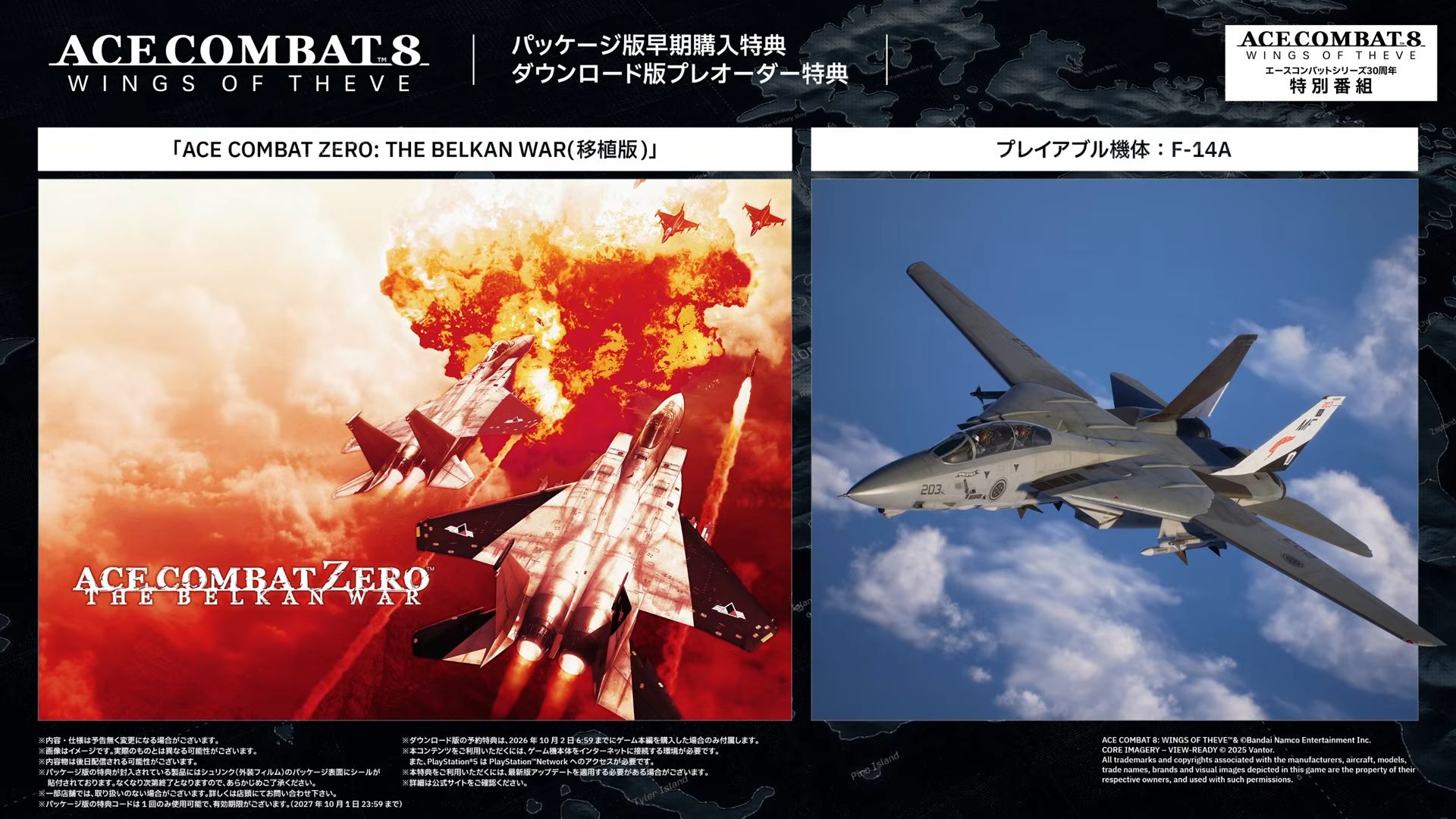 『エースコンバット』シリーズ30周年を記念した特別番組が配信_015