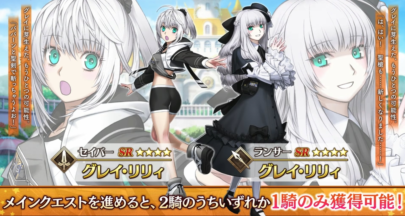 『FGO』新イベの配布キャラは★4「グレイ・リリィ(セイバー)」と★4「グレイ・リリィ(ランサー)」に決定_001