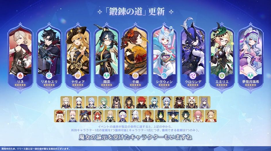 『原神』「鍛錬の道」で選択可能なキャラクターが追加_001