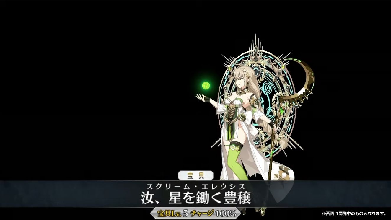 『FGO』「デメテル」の霊衣「アトランティス・スタイル」が実装決定_002
