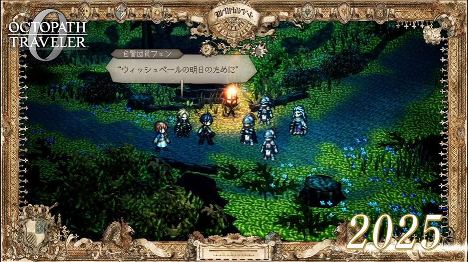 『オクトパストラベラー』『オクトパストラベラーII』Nintendo Switch 2ダウンロード版が本日配信決定_004