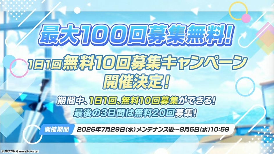 『ブルアカ』「水着チアキ(CV:菅野真衣)」「水着マコト(CV:浅川悠)」「水着サツキ(CV:櫻井浩美)」の実装が決定!_007